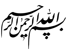 طرح بسم الله